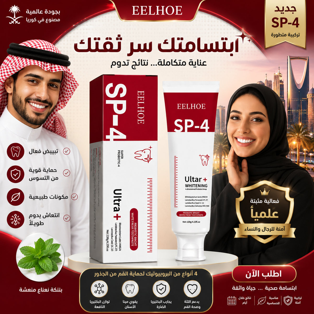SP-4 Pro لإزالة التصبغات والبقع 🦷✨